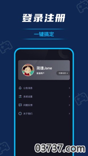 流星加速器截图