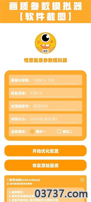 小雷画质怪兽2.0截图