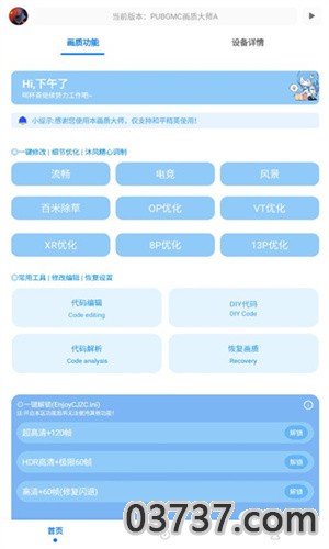 pubgmc画质大师超广角截图