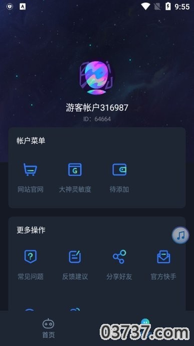 虾米画质助手120帧截图