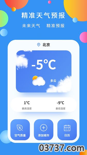 星辰天气截图