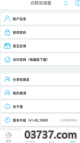 白鲸加速器v2.8.9截图