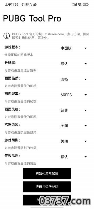 pubgtoolpro画质修改器120帧截图