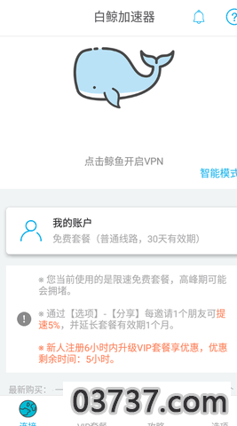 白鲸vp加速器截图