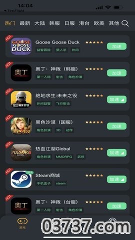 快乐游加速器1.9.9截图