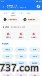 游戏帧数管家v6.0.2截图