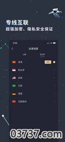 七号加速器2.0.4截图