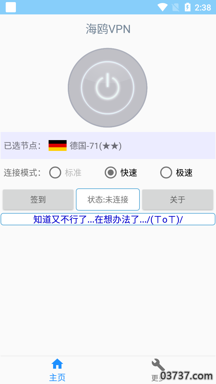 海鸥加速器V 5.3.0截图