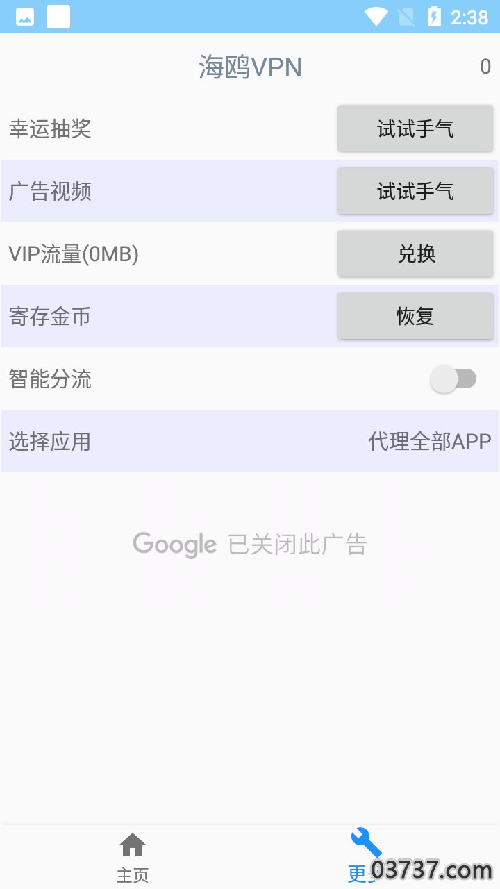 海鸥加速器V 5.3.0截图