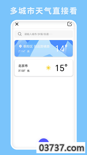 云播报天气2023截图