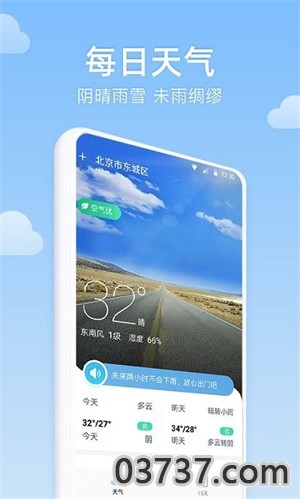 向阳天气2023截图