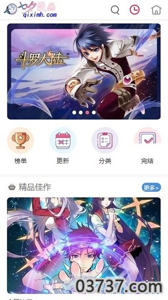 七夕漫画截图