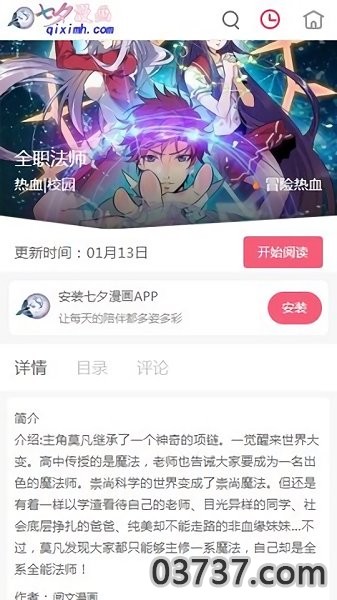 七夕漫画截图