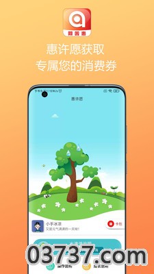 阿啦惠截图