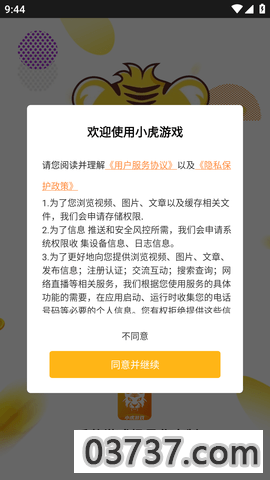 小虎游戏盒子app截图