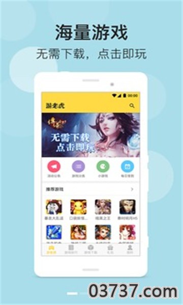 游老虎游戏盒app截图