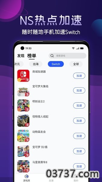 游帮帮加速器v3.5.10截图