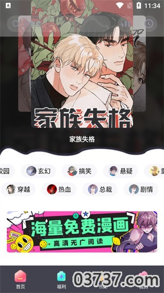 西梅漫画截图