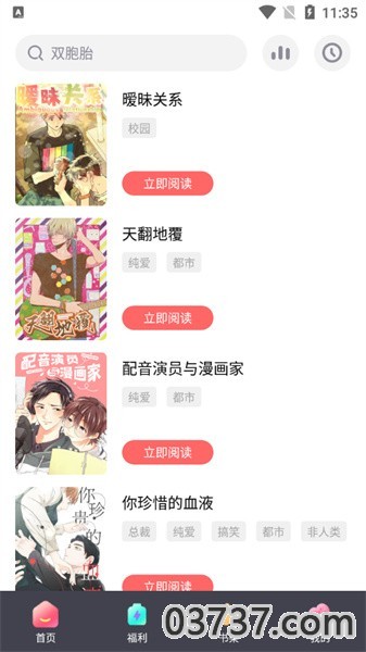 西梅漫画截图