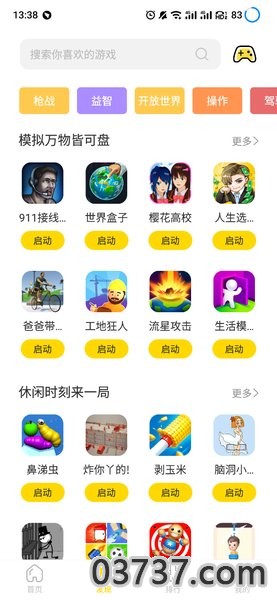 闪玩游戏盒子v1.9.5截图