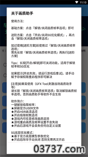 pubg沐风画质助手截图