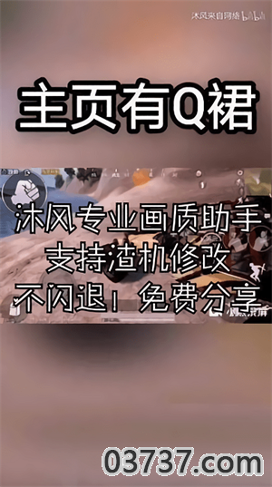 pubg沐风画质助手截图