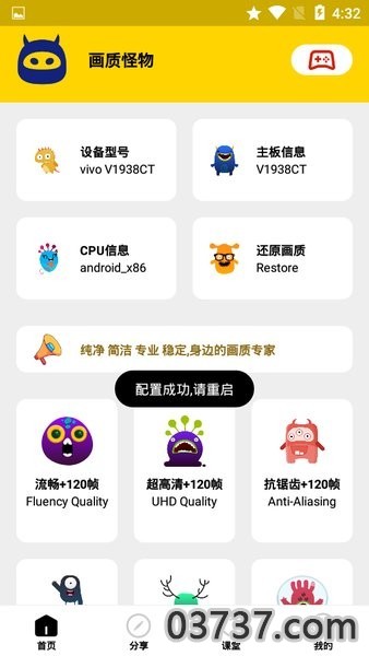 画质怪物120帧截图