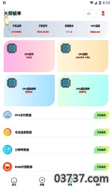 博麟画质大师截图