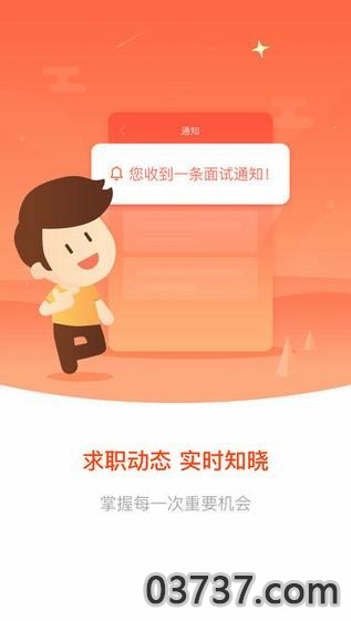 北极星招聘2.16.2截图