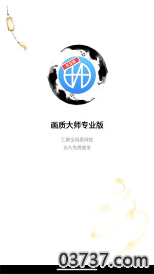 博麟画质大师1.7.1截图