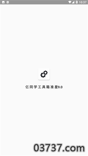 亿同学工具箱pubg2.1.03截图