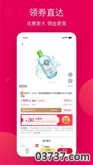 乐享优品截图