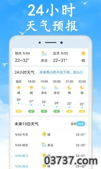 吉利天气截图