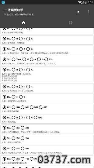 一休画质助手120帧v2.0截图