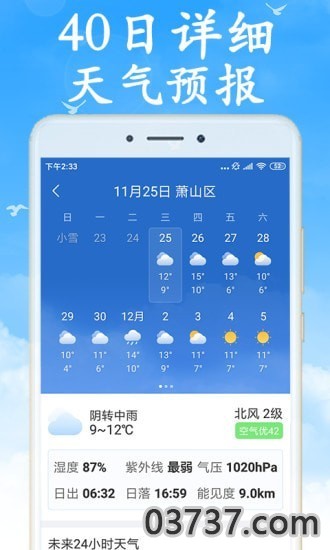 呱呱天气1.0.0截图