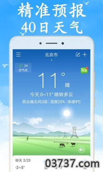 呱呱天气1.0.0截图