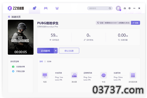 ZZ加速器7.0.0.8截图