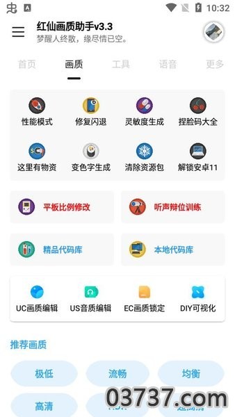 红仙画质助手120帧超高清v5.0截图