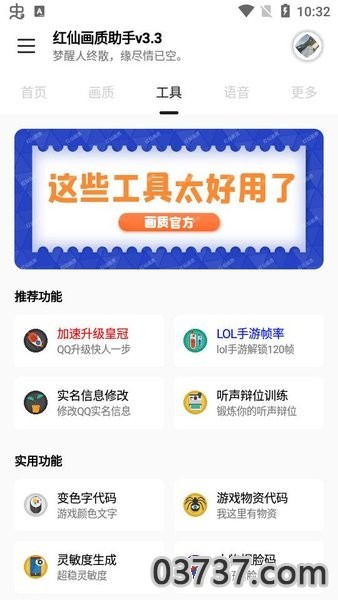 红仙画质助手120帧超高清v5.0截图