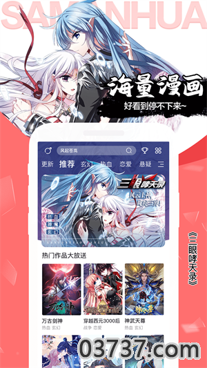 飒漫画3.6.8截图