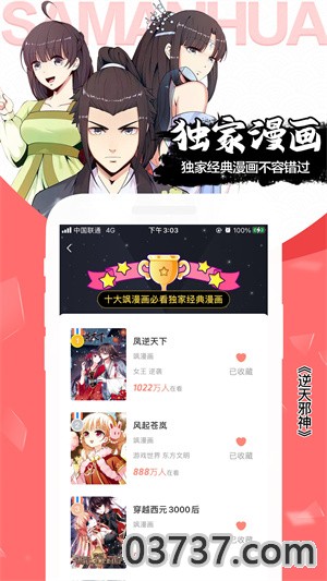 飒漫画3.6.8截图