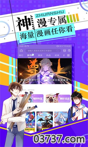 神漫画app正版截图