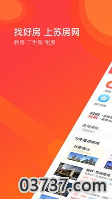 苏房网2023截图