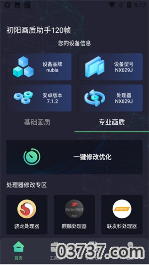 初阳画质助手2023截图