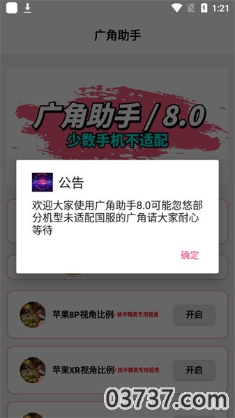 广角助手8.0截图