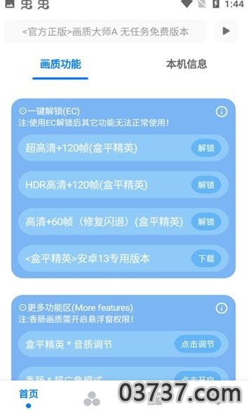 hzdscc画质助手(pubg画质助手)截图