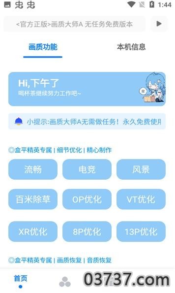 hzdscc画质助手(pubg画质助手)截图