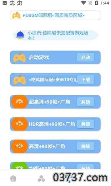 hzdscc画质助手(pubg画质助手)截图