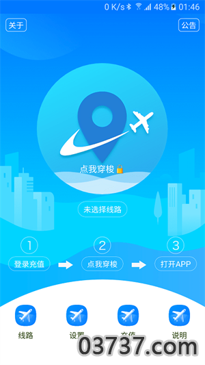 穿梭加速器2023截图