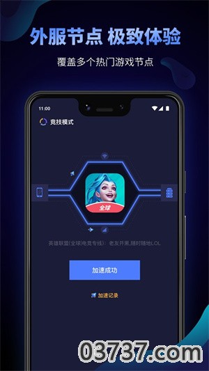 beeline游戏加速器2023截图